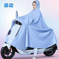 燊动 电动自行车骑行雨衣成人男女可视雨披 天蓝色