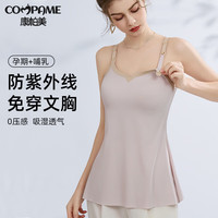 康帕美哺乳吊带背心免穿文胸带胸垫夏季薄款产后喂奶莫代尔内衣 粉色 XL【120-140斤】