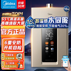 Midea 美的 燃气热水器16升智温感水伺服金色恒温节能省气智能控制免调温