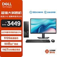 DELL 戴尔 成就3710台式机电脑主机 商用办公电脑整机(12代i5-12400 8G 512GSSD WiFi Win11)21.5英寸