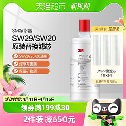 3M 净水器滤芯SW29  SW20 SW26净水器通用滤芯正