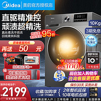 Midea 美的 滚筒洗衣机全自动直驱变频除菌净螨带烘干10公斤