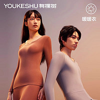 百亿补贴：YOUKESHU 有棵树 植物暖暖衣保暖内衣女士打底衫秋冬季加绒加厚男款发热