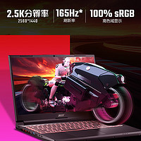 acer 宏碁 暗影骑士·擎 酷睿标压i7 i5游戏本 2.5K 165Hz电竞屏高色域