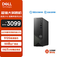 DELL 戴尔 成就3710台式机电脑主机 商用办公电脑整机(12代i5-12400 8G 512GSSD WiFi Win11)单主机