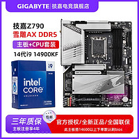 百亿补贴：GIGABYTE 技嘉 Z790 AORUS ELITE AX-W (雪雕)搭i9 14900K/KF主板CPU套装