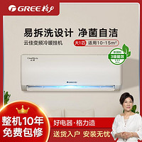 GREE 格力 云佳大1匹新能效变频 卧室冷暖家用节能空调挂机独立除湿