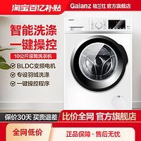 Galanz 格兰仕 洗衣机10kg变频节能双重温控全自动高温洗脱一体智能静音