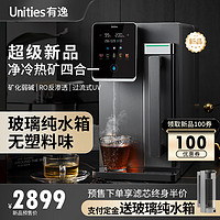 Unities 有逸（Unities）Uwater S5 家用 冷热台式净饮机 净水器 母婴 直饮机 净饮一体机 免安装