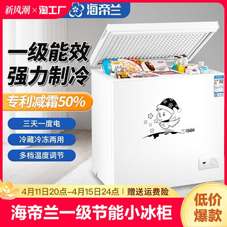 海帝兰 一级节能小冰柜家用小型全冷冻冷藏两用柜迷你无霜商用冷柜