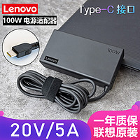 Lenovo 联想 原装笔记本电脑Type-c口电源适配器100W 充电器含电源线