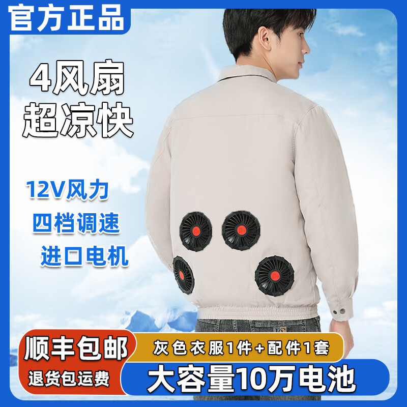 玺樊夏季降温空调服带风扇的工作服充电制冷工地电焊工人劳保防晒服男 灰色4个风扇1件+12V风扇10万电池 4XL（180-200斤）