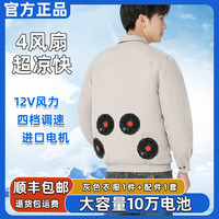玺樊夏季降温空调服带风扇的工作服充电制冷工地电焊工人劳保防晒服男 灰色4个风扇1件+12V风扇10万电池 4XL(180-200斤)