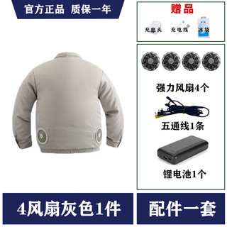 玺樊夏季降温空调服带风扇的工作服充电制冷工地电焊工人劳保防晒服男 灰色4个风扇1件+12V风扇10万电池 4XL（180-200斤）