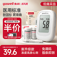 yuwell 鱼跃 550 血糖仪