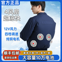 玺樊夏季降温空调服带风扇的工作服充电制冷工地电焊工人劳保防晒服男 藏青4个风扇1件+12V风扇10万电池 M(95-115斤)