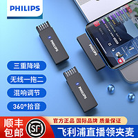 PHILIPS 飞利浦 无线领夹麦克风 安卓Type专用（DSP降噪+无损拾音）