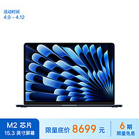 Apple 苹果 2023款MacBookAir15英寸 M2(8+10核)8G512G午夜轻薄笔记本电脑电脑MQKX3CH/A