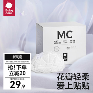 babycare 防溢乳垫