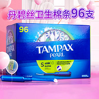 TAMPAX 丹碧丝 导管式卫生棉条 新手试用游泳内置式卫生巾姨妈巾96支 S大流量 1盒-有效期26.2