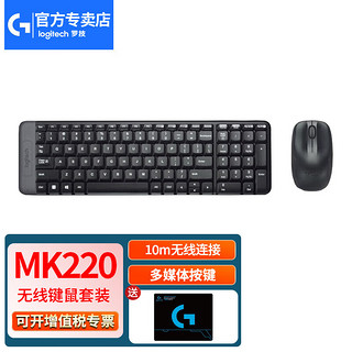 logitech 罗技 MK220键鼠套装 家用商务办公无线鼠标无线键盘套装 带无线2.4G接收器 黑色