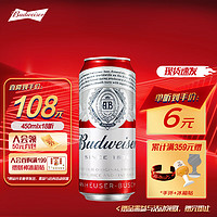 Budweiser 百威 经典醇正啤酒 450ml*18听