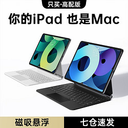 HKII 妙控键盘苹果iPad Pro/Air5/4蓝牙磁吸悬浮保护套秒触控10.9/11英寸