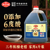 BAONING VINEGAR 保宁醋 正宗保宁醋 三年陈酿2L手工醋家用实惠装 纯粮酿造陈醋