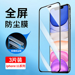 适用iphone11钢化膜苹果11ProMax全屏覆盖手机膜防尘网11Pro护眼抗蓝光ip11全包防摔高清玻璃贴膜黑边十一por