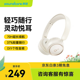 SoundCore 声阔 H30i 头戴式耳机无线蓝牙 长续航高音质蓝牙5.3音乐耳机 适用苹果华为 新年礼物白