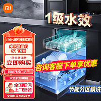 Xiaomi 小米 MI）智能独嵌两用洗碗机15套S1