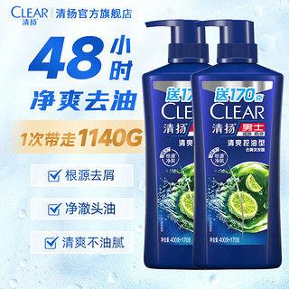 CLEAR 清扬 洗发水 去屑控油洗发露 男女通用氨基酸洗发乳 去屑控油570g*2