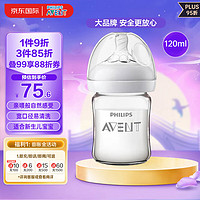 AVENT 新安怡 飞利浦 PP奶瓶 婴儿仿母乳硅橡胶奶嘴宽口径 120ml+奶嘴