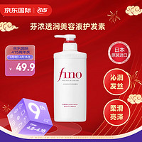 Fino 芬浓 透润美容液护发素 550ml