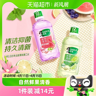 88VIP：DARLIE 好来 漱口水套装 (洁白青柠250ml+酷爽果萃250ml)