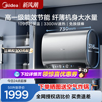 Midea 美的 玲珑扁桶电热水器60升双胆变频速热一级能效50升小户型家用UD