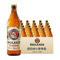 paulaner保拉纳德国进口paulaner保拉纳柏龙啤酒小麦白500ml20瓶