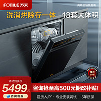 FOTILE 方太 洗碗机嵌入式V6全自动家用刷碗机可洗锅大容量15套官方旗舰店
