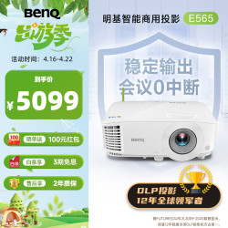 benq明基e565高亮智能投影仪投影仪办公4000流明手机ipad投屏u盘直读