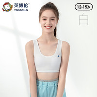 英博伦女童内衣发育期二阶段防凸点小背心12-15岁少女透气运动文胸 30118 白色 75