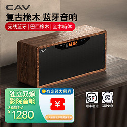 CAV 丽声 AT50 复古桌面音响hifi音响木质音箱 高音质无线蓝牙迷你音箱重低音炮音