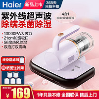 Haier 海尔 除螨仪床上家用紫外线杀菌机超声波除螨神器除湿除螨虫吸尘器