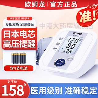 OMRON 欧姆龙 家用电子血压计HEM-8102K （不含电源)升级款8102K+臂带+电池