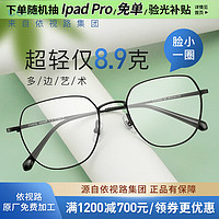 essilor 依视路 Coastal Vision 镜宴&essilor 依视路 CVF5003BK 黑色板材金属眼镜框+钻晶膜岩系列 1.60折射率 非球面镜片