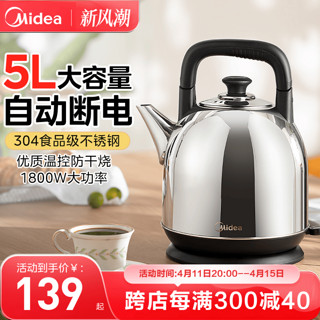 Midea 美的 电热水壶大容量热水壶家用全自动烧水壶304不锈钢电热茶水壶