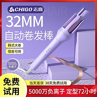 CHIGO 志高 全自动卷发棒神器懒人不伤发电动大波浪持久定型32mm大卷发型