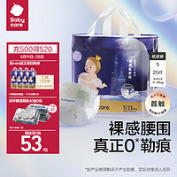 babycare 皇室pro裸感纸尿裤mini装S25(4-8kg)新生儿尿不湿bbc纸尿裤 纸尿裤S码mini装 1包 25片