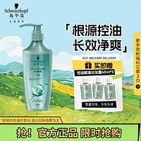 施华蔻 自律瓶 控油赋源洗发露 400ml