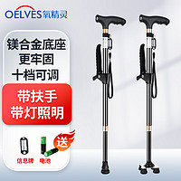 QXYGEN ELVES 氧精灵 拐杖老人四脚拐棍助行器防滑助力辅助行走器铝合金可伸缩带灯手杖