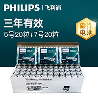 百亿补贴：PHILIPS 飞利浦 5号7号1.5V碳性电池 40粒